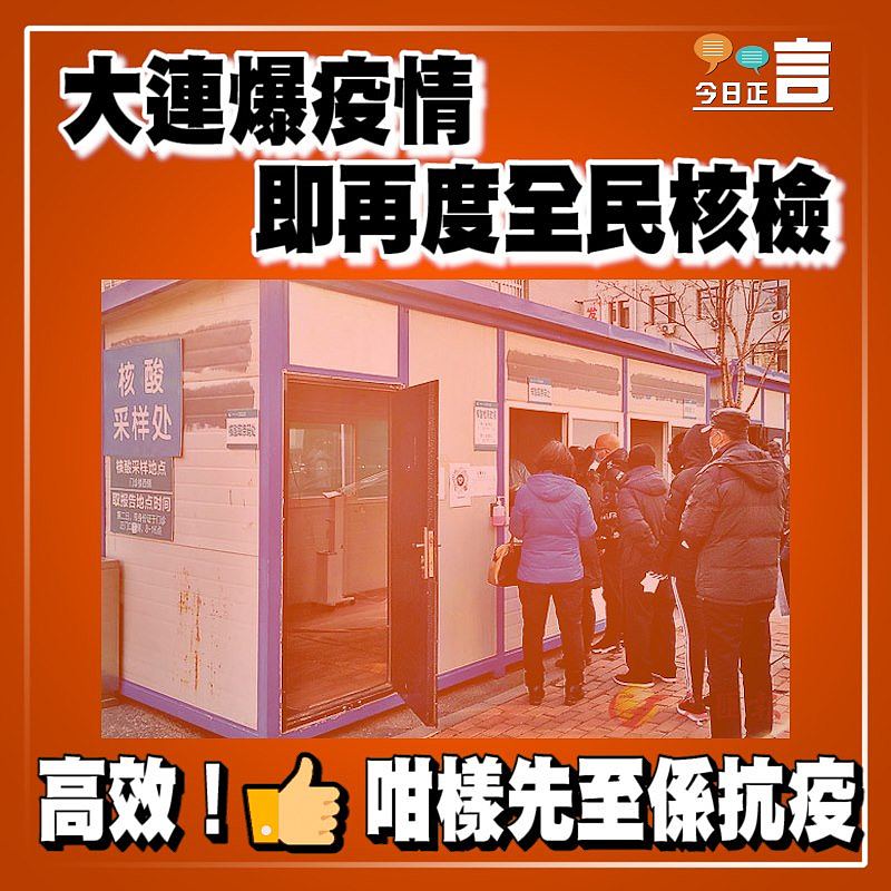 大連爆疫情 即再度全民核檢