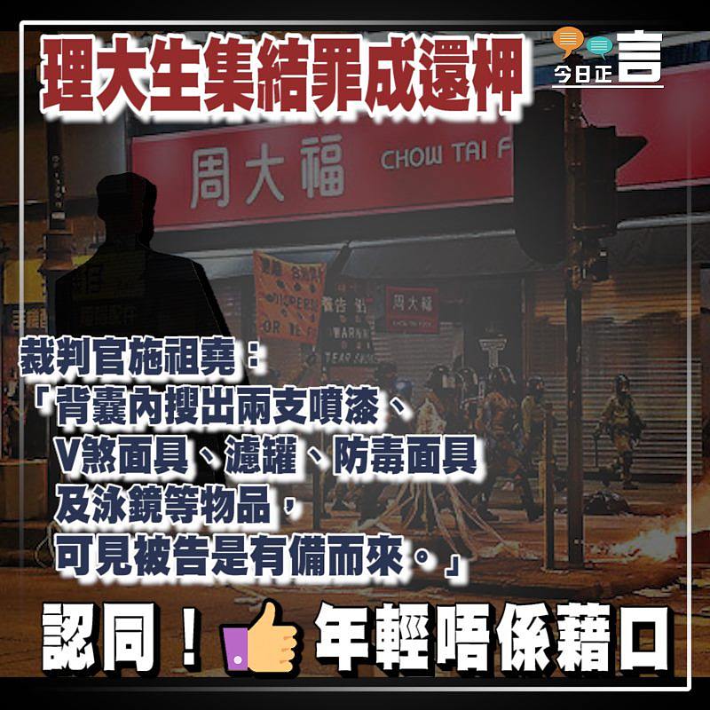 理大生集結罪成還柙 裁判官施祖堯：背囊內搜出噴漆V煞面具是有備而來