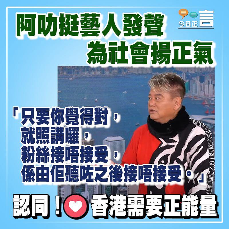 阿叻挺藝人發聲 為社會揚正氣