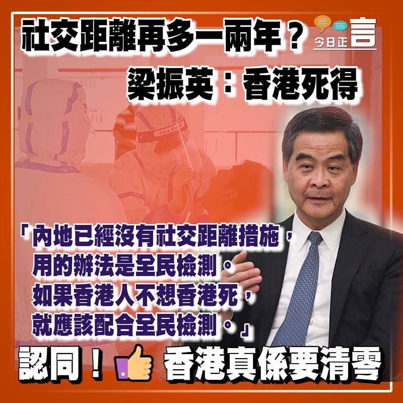 社交距離再多一兩年？梁振英：香港死得