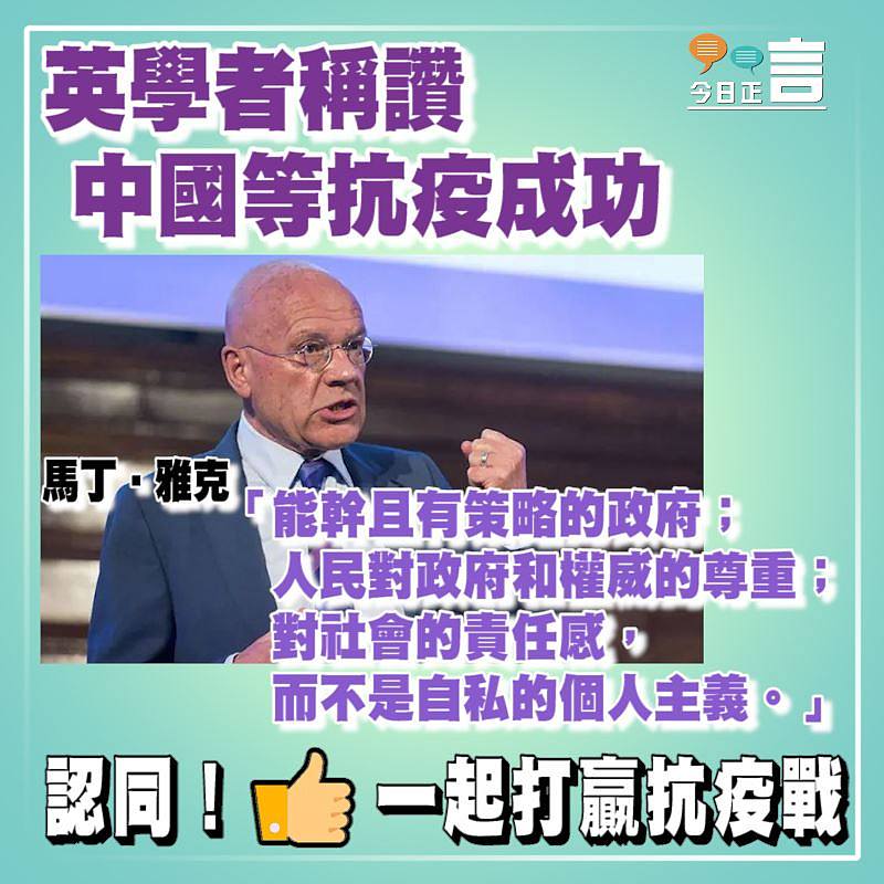 英學者稱讚中國等抗疫成功：能幹且有策略的政府