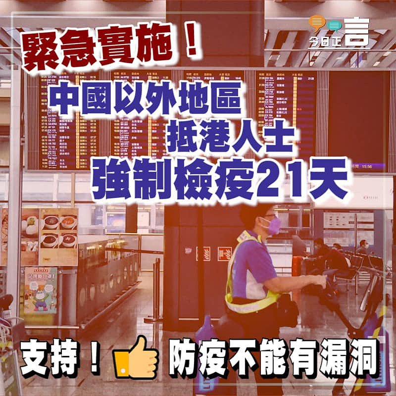 緊急實施！中國以外地區抵港人士強制檢疫21天