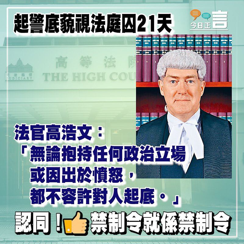 起警底商人藐視法庭囚21天 法官高浩文：不容許對人起底