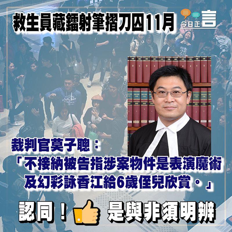 救生員藏鐳射筆摺刀囚11月 裁判官莫子聰：不接納被告指涉案物件是表演幻彩詠香江