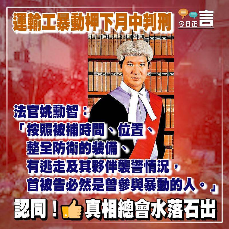 運輸工暴動柙下月中判刑 法官姚勳智：必然是曾參與暴動的人