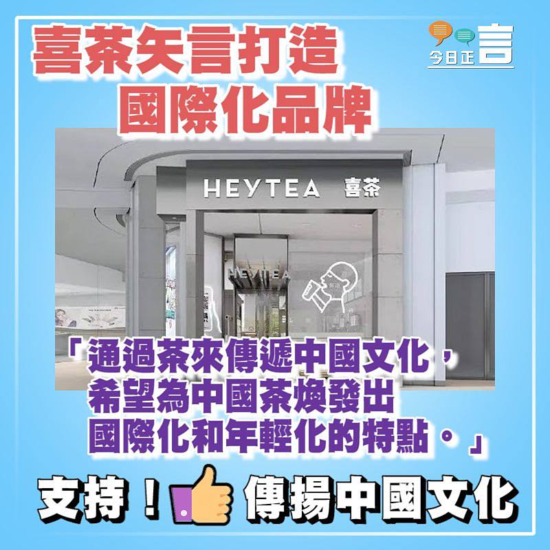 喜茶矢言打造國際化品牌