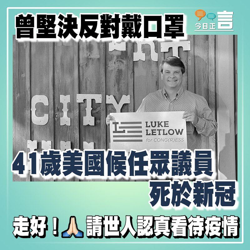 曾堅決反對戴口罩 41歲美國候任眾議員死於新冠