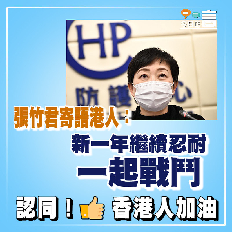 張竹君寄語港人：新一年繼續忍耐一起戰鬥