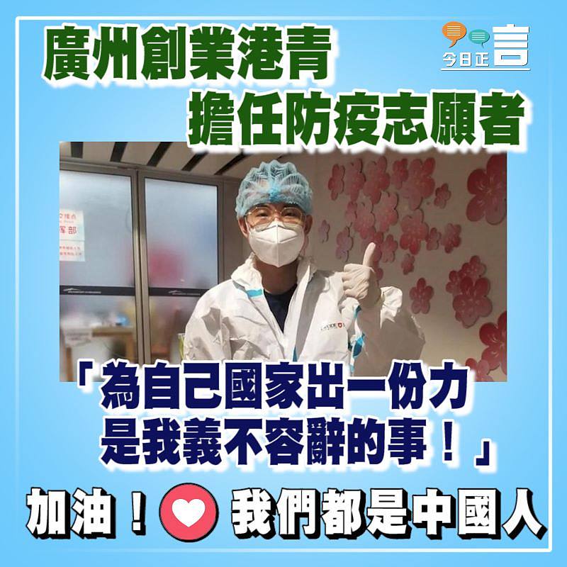 廣州創業港青擔任防疫志願者