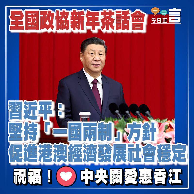習近平：堅持「一國兩制」方針　促進港澳經濟發展社會穩定