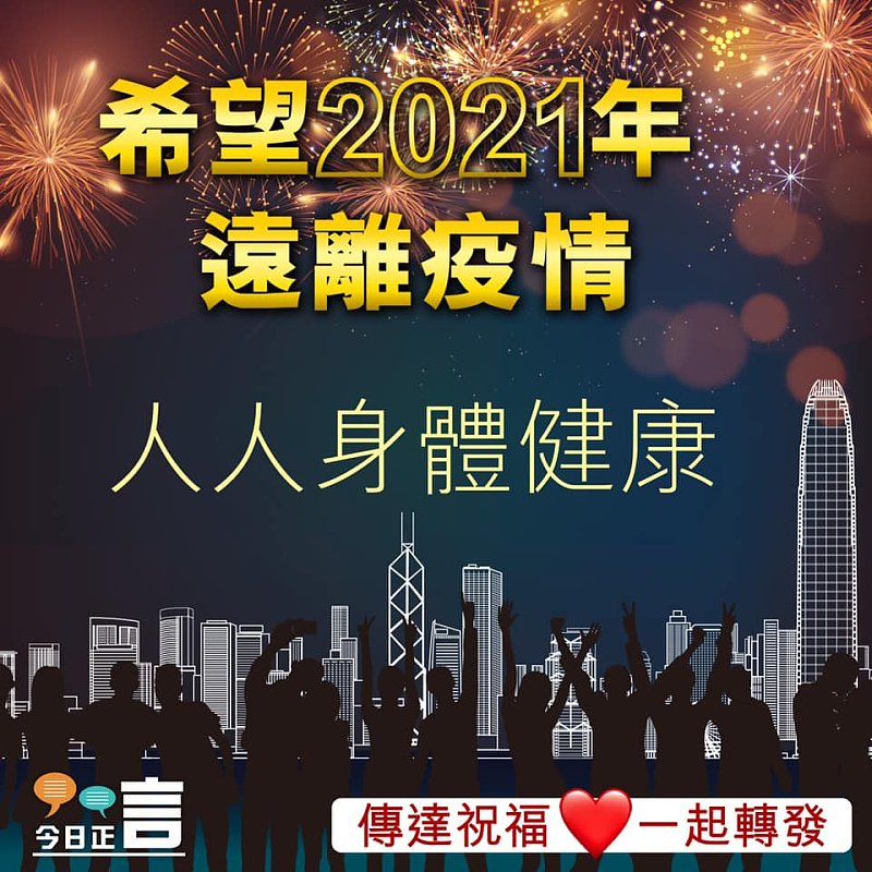 2021一定更好
