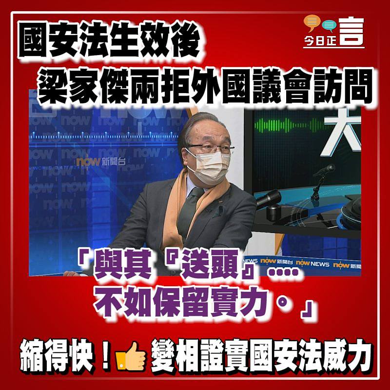 國安法生效後 梁家傑兩拒外國議會訪問