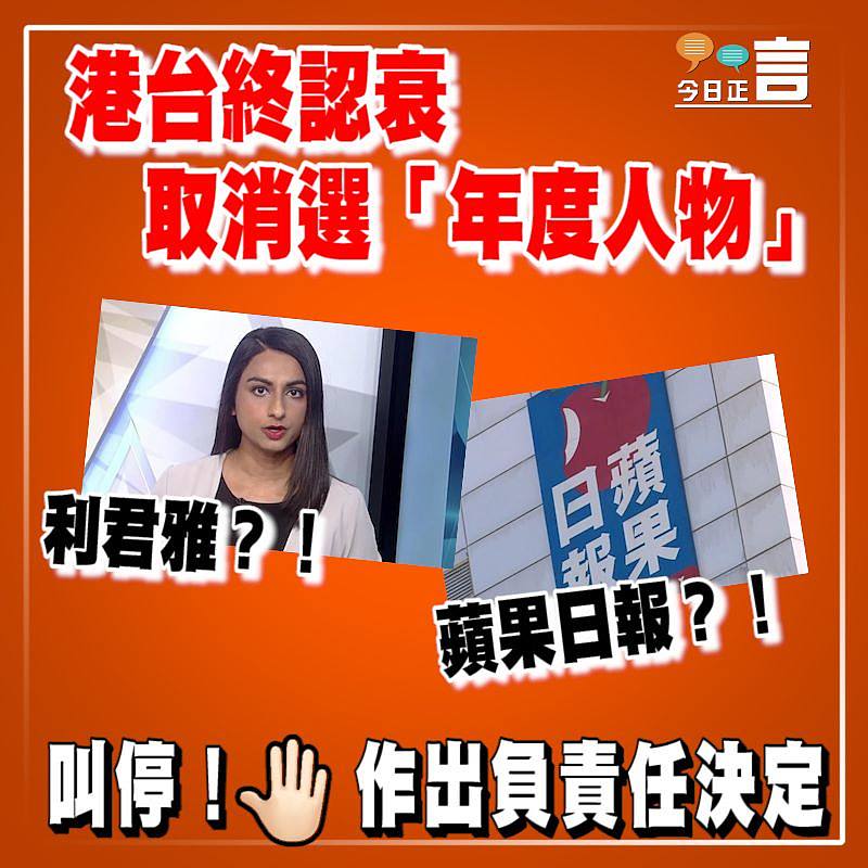 港台終認衰 取消選「年度人物」