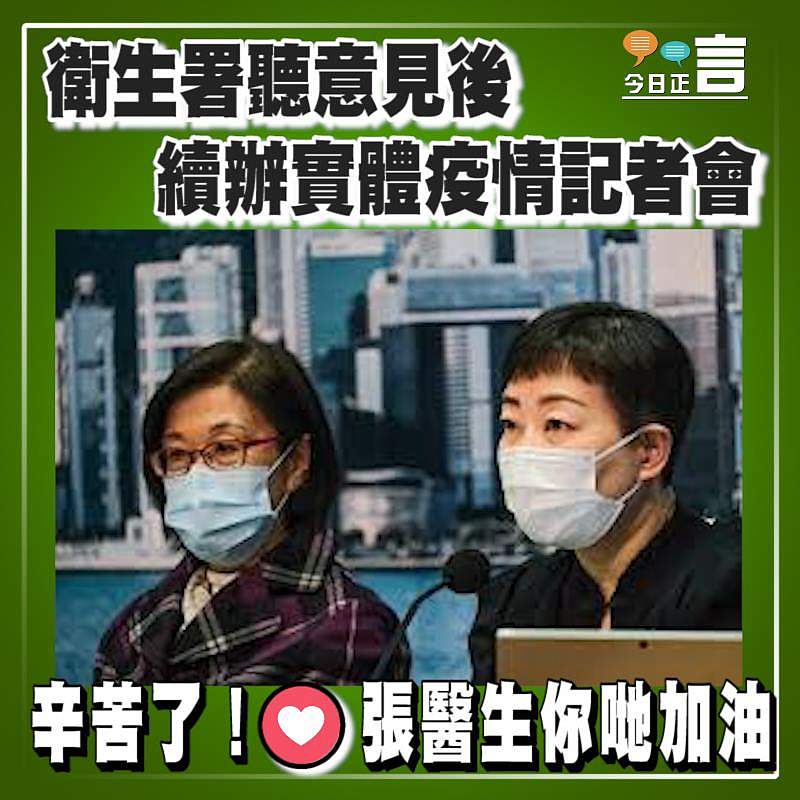 衛生署聽意見後 續辦實體疫情記者會