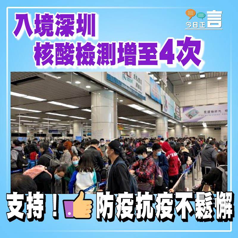 入境深圳 核酸檢測增至4次