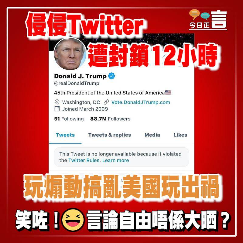 玩煽動搞亂美國玩出禍 侵侵Twitter遭封鎖12小時