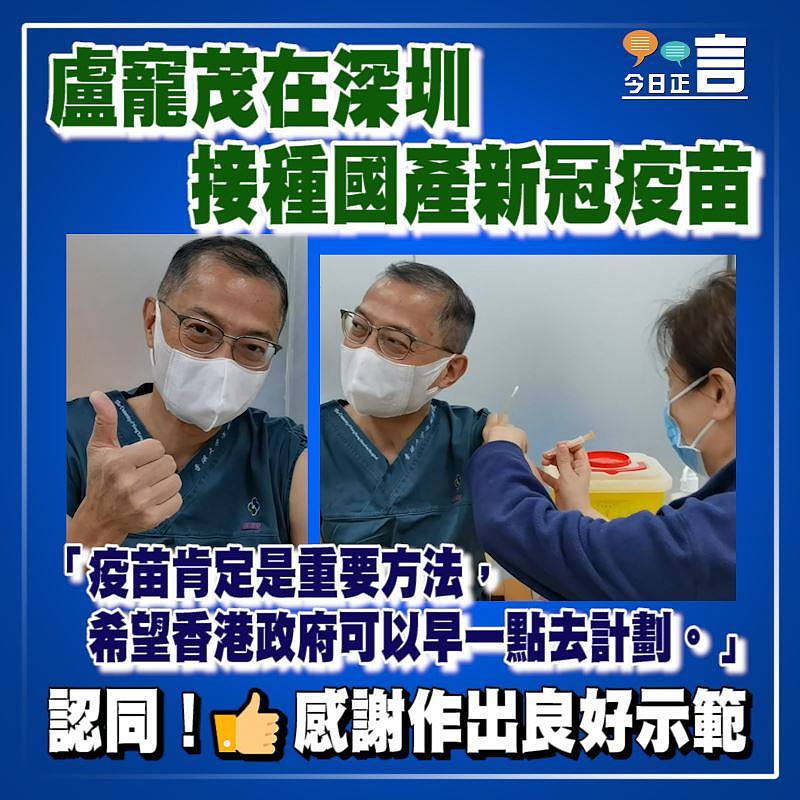 盧寵茂在深圳接種國產新冠疫苗　