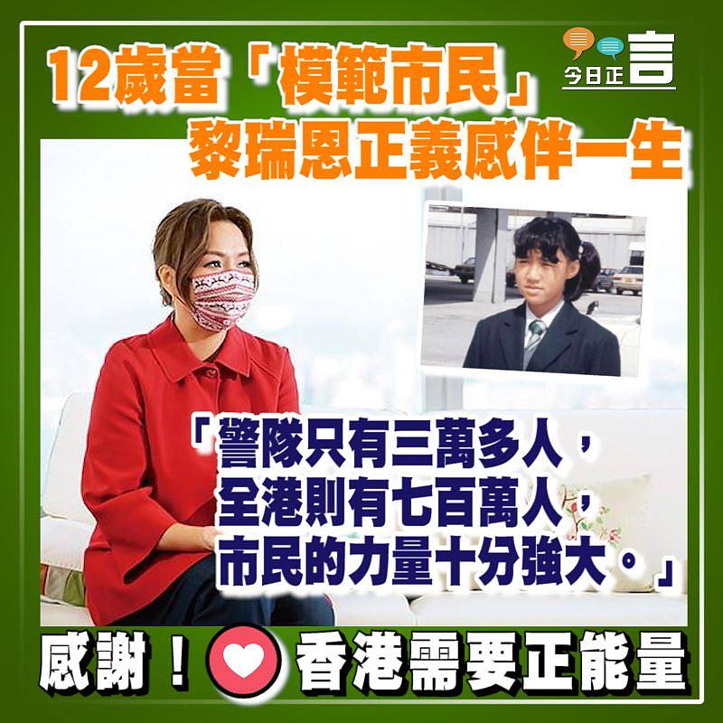 12歲當「模範市民」 黎瑞恩正義感伴一生