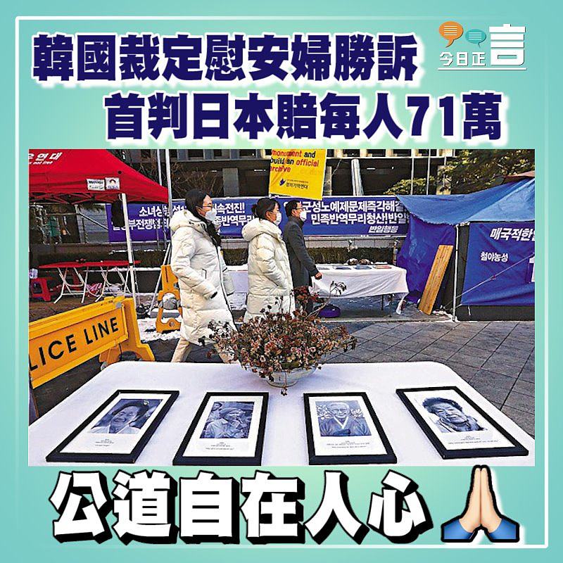 韓國裁定慰安婦勝訴 首判日本賠每人71萬