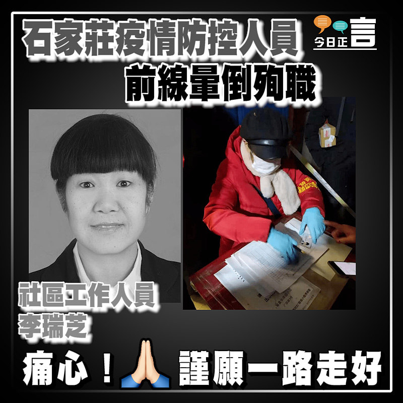 石家莊疫情防控人員前線暈倒殉職