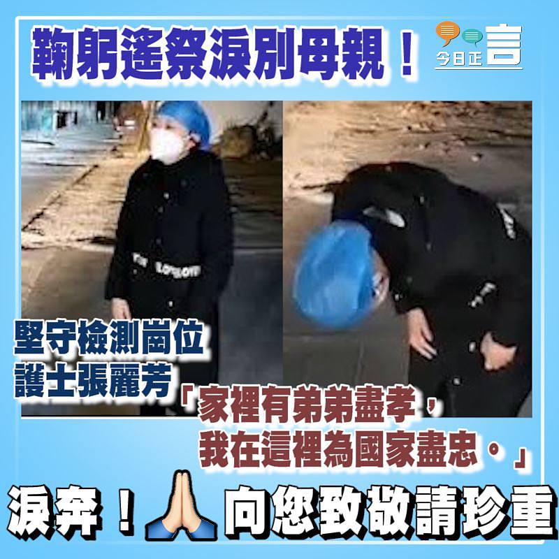 鞠躬遙祭淚別母親！堅守檢測崗位護士張麗芳感動14億人