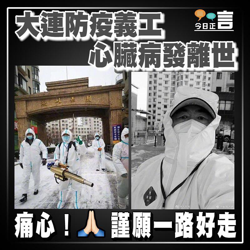 大連防疫義工心臟病發離世