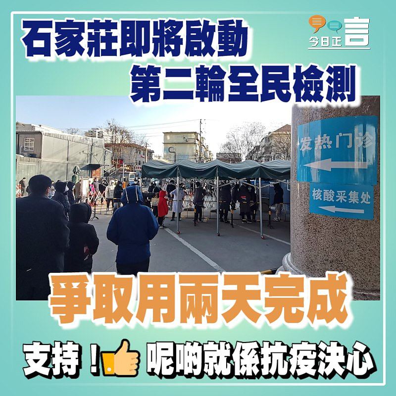 石家莊即將啟動第二輪全民檢測 爭取用兩天完成