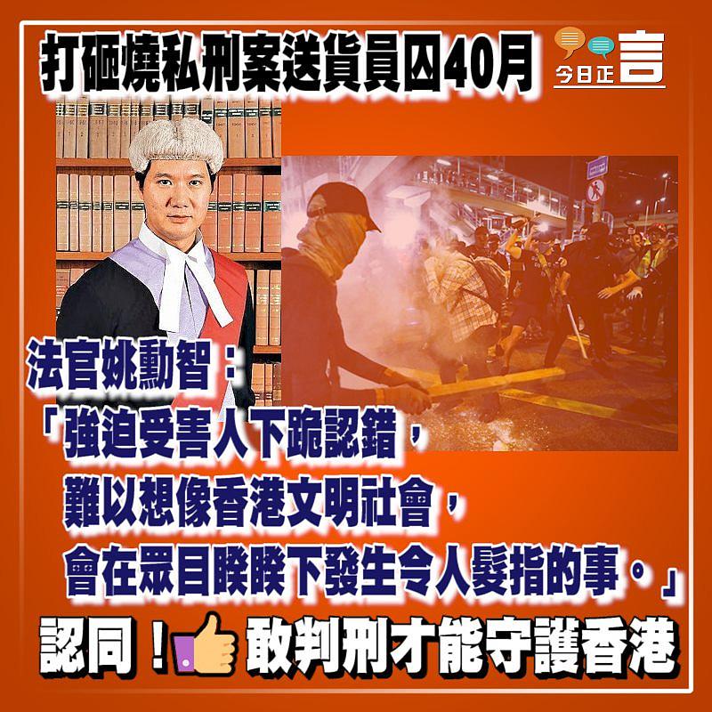打砸燒私刑案送貨員囚40月 法官姚勳智：強迫受害人下跪認錯令人髮指