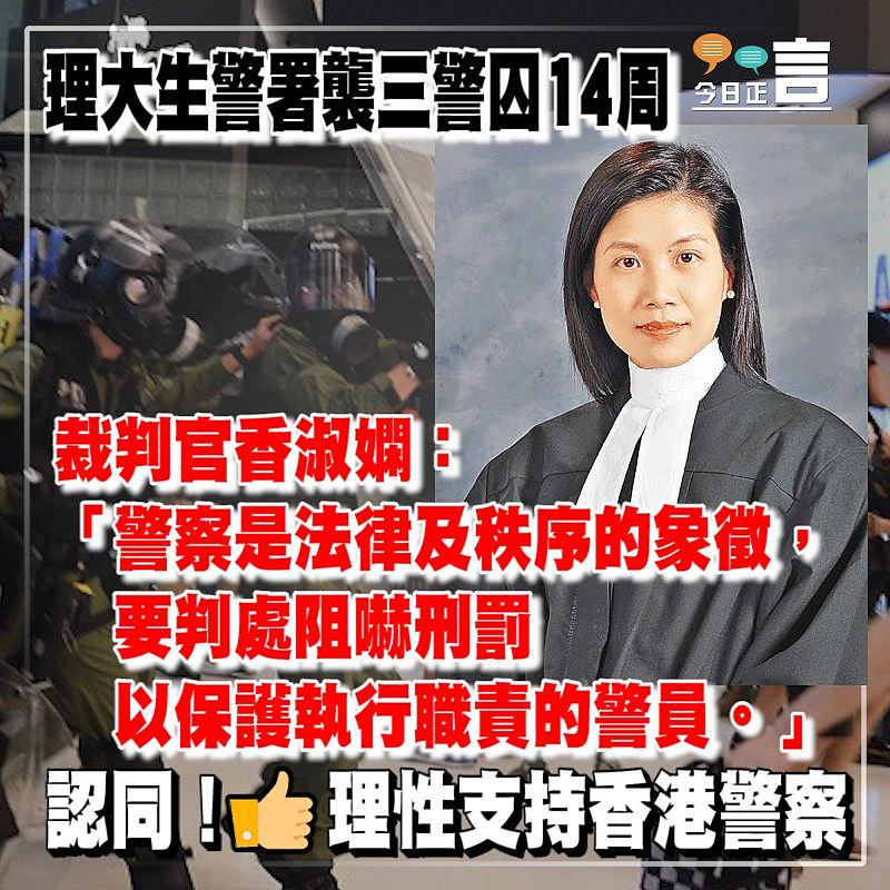 理大生警署襲三警囚14周 裁判官香淑嫻：警察是法律及秩序的象徵