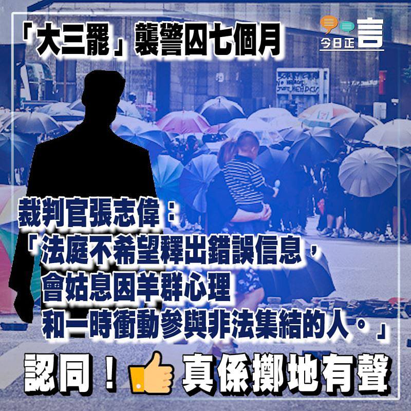 「大三罷」襲警囚七個月 裁判官張志偉：不姑息因一時衝動參與非法集結的人