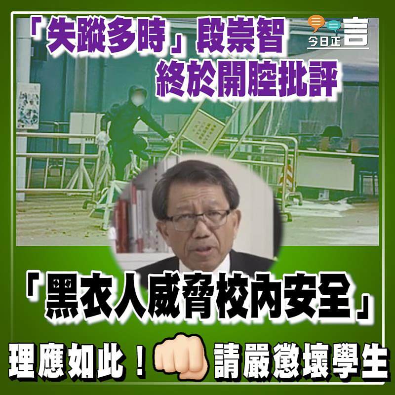 「失蹤多時」段崇智 終於開腔批評「黑衣人威脅校內安全」