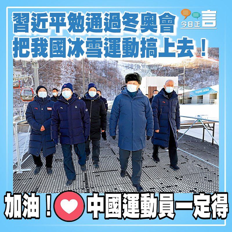 習近平勉通過冬奧會 把我國冰雪運動搞上去！