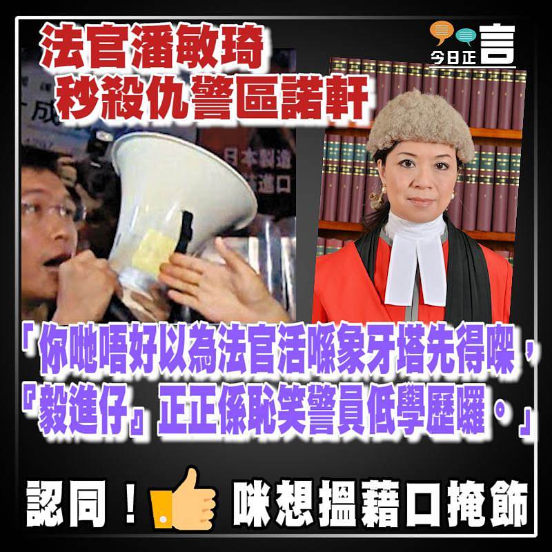 法官潘敏琦秒殺仇警區諾軒