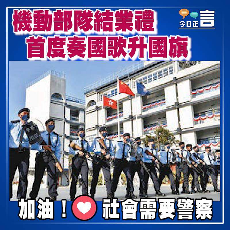 機動部隊結業禮 首度奏國歌升國旗