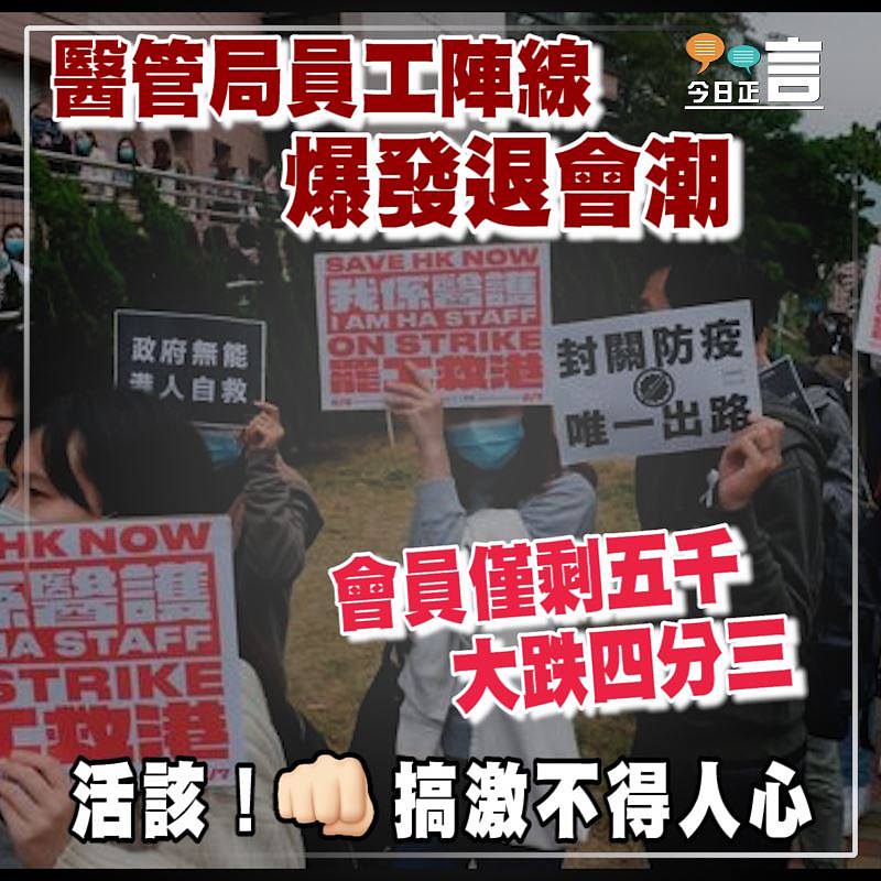 醫管局員工陣線爆發退會潮 會員僅剩五千大跌四分三