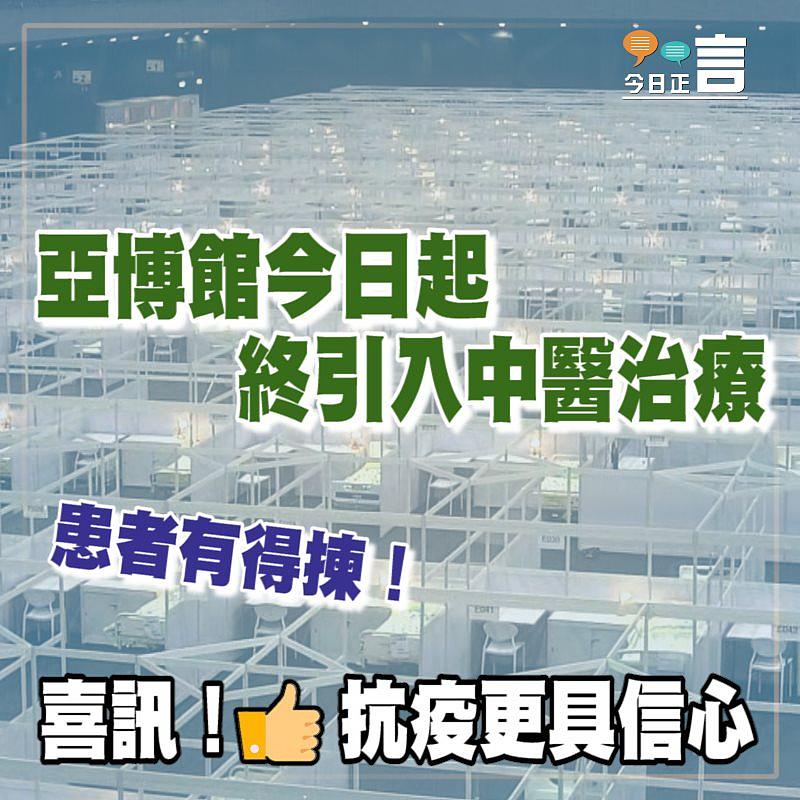 亞博館今日起終引入中醫治療