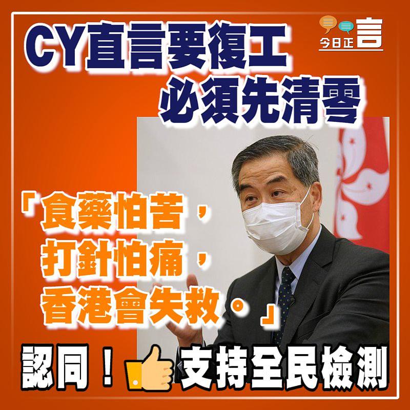 CY直言要復工必須先清零