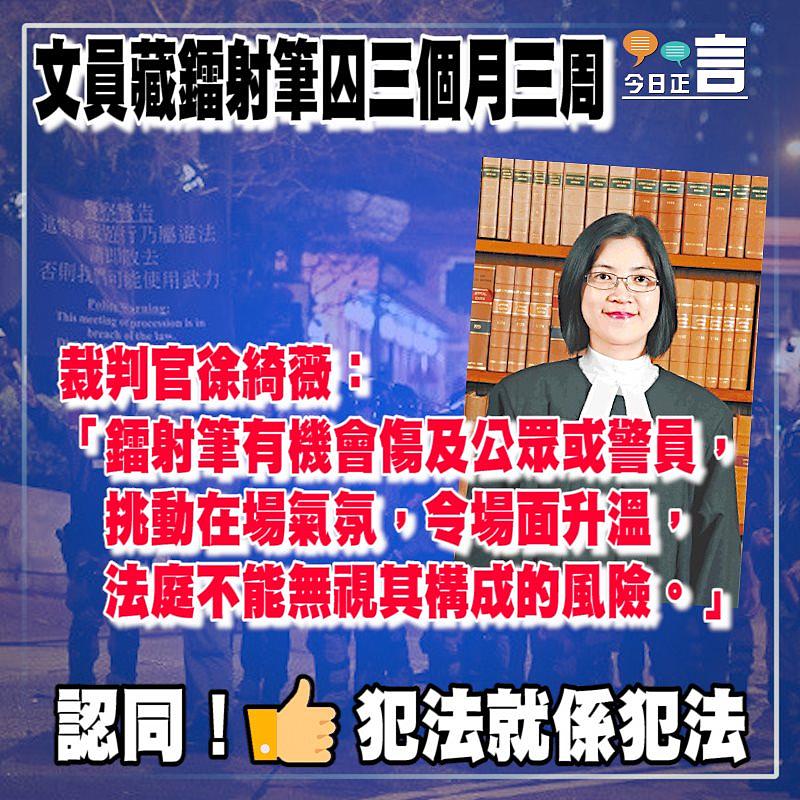 文員藏鐳射筆囚三個月三周 裁判官徐綺薇：不能無視其構成的風險