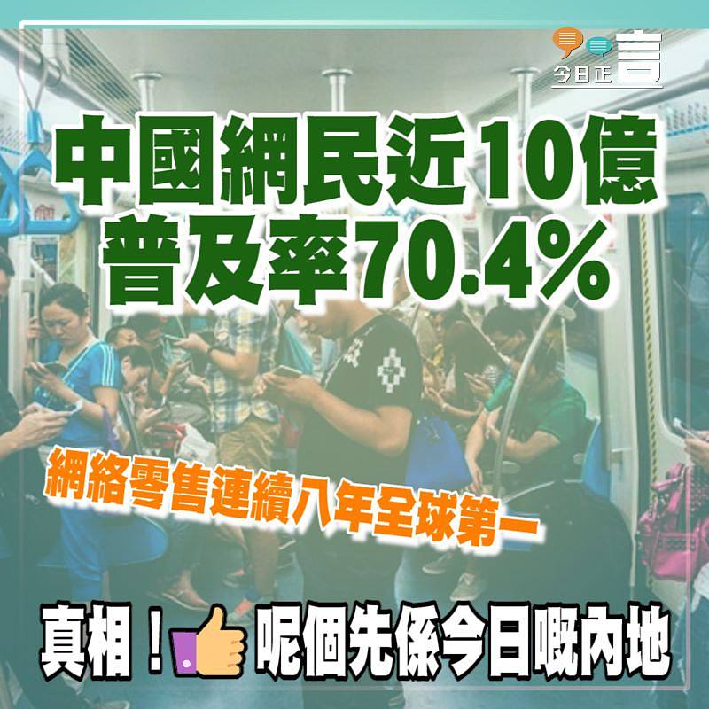 中國網民近10億 普及率70.4%