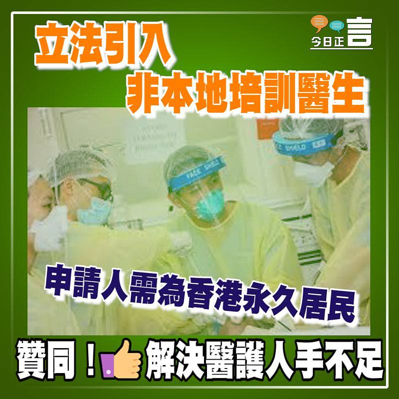政府將立法引入非本地培訓醫生