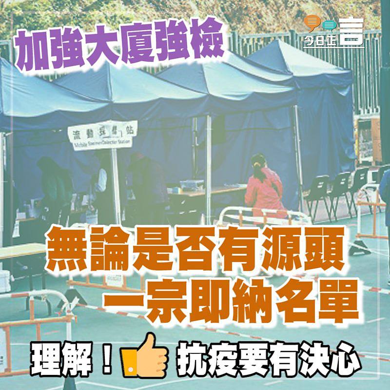 加強大廈強檢 無論是否有源頭一宗即納名單