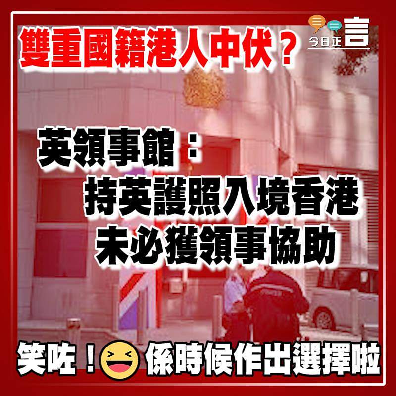 雙重國籍港人中伏？英領事館：持英護照入境香港 未必獲領事協助