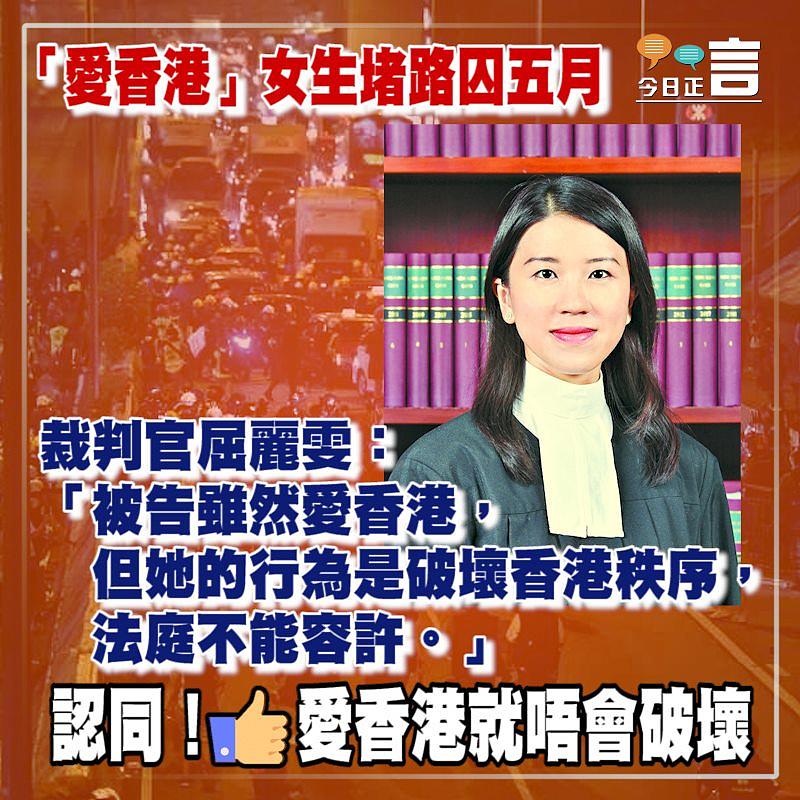 「愛香港」女生堵路囚五月 裁判官屈麗雯：行為是破壞香港秩序