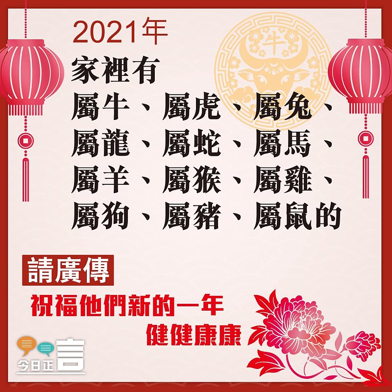 新年到嘞！廣傳祝福