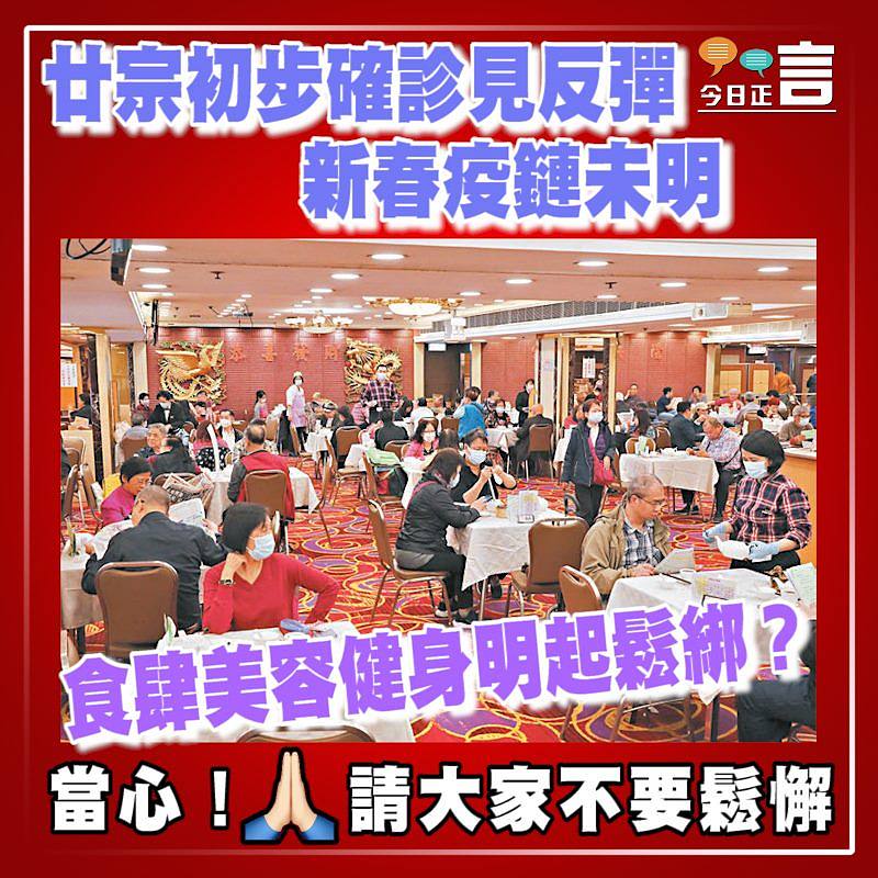 廿宗初步確診見反彈 食肆美容健身明起鬆綁？