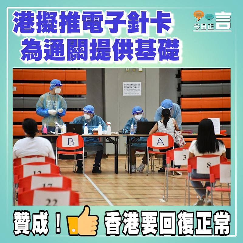 港擬推電子針卡 為通關提供基礎