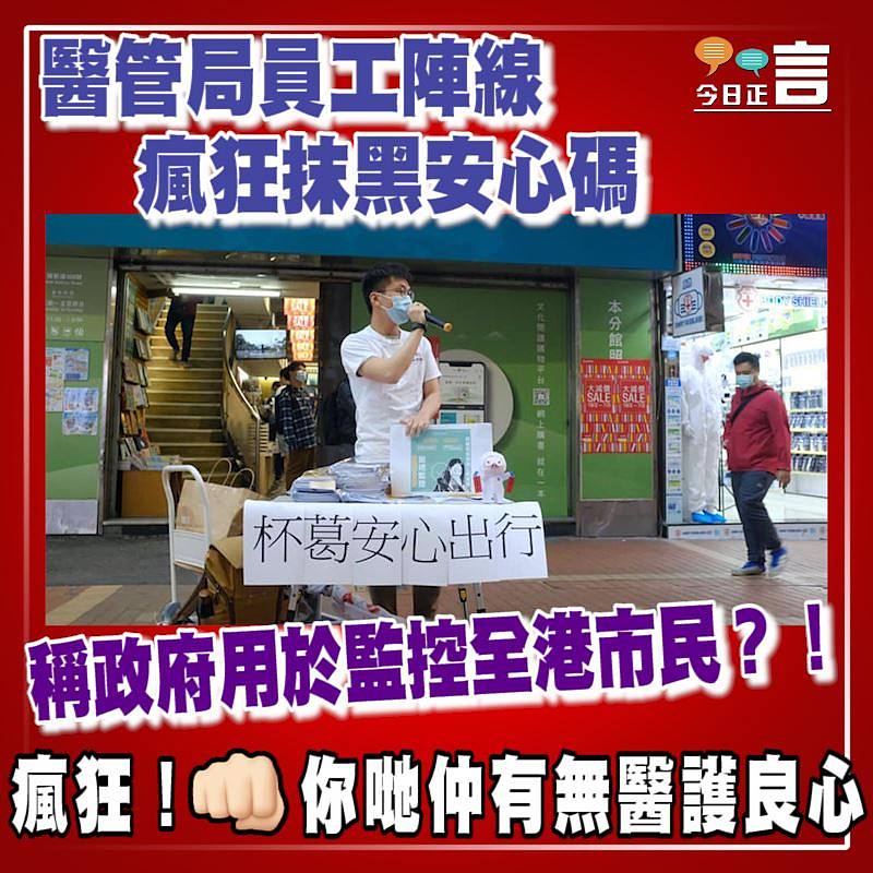 醫管局員工陣線瘋狂抹黑安心碼