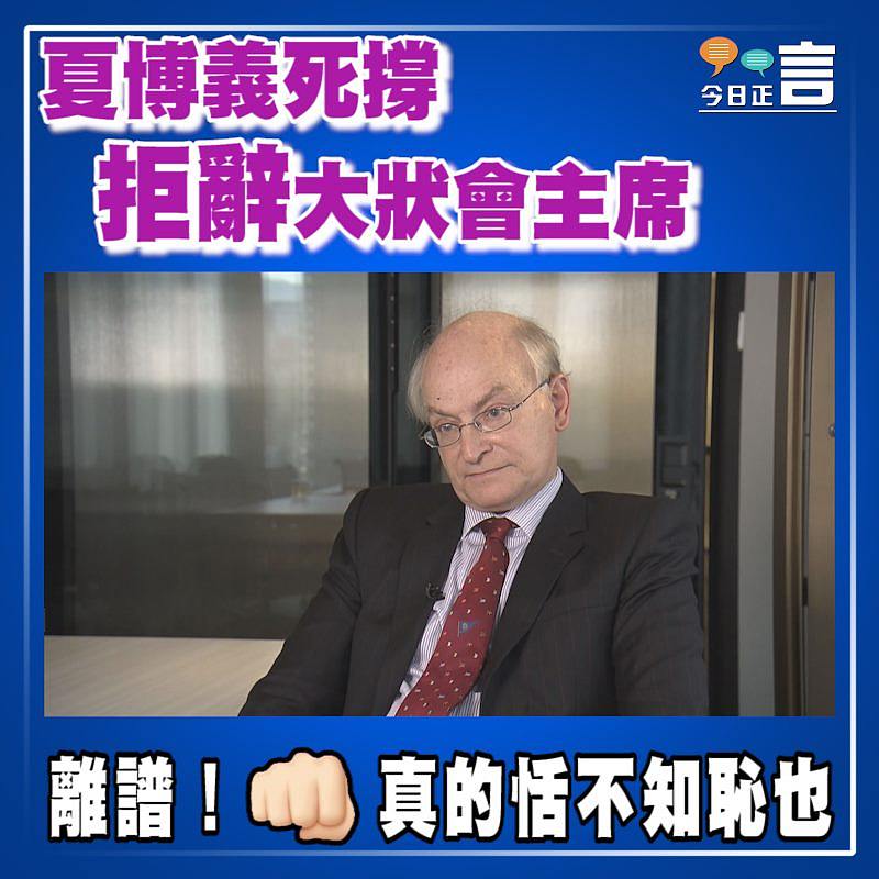 夏博義死撐 拒辭大狀會主席