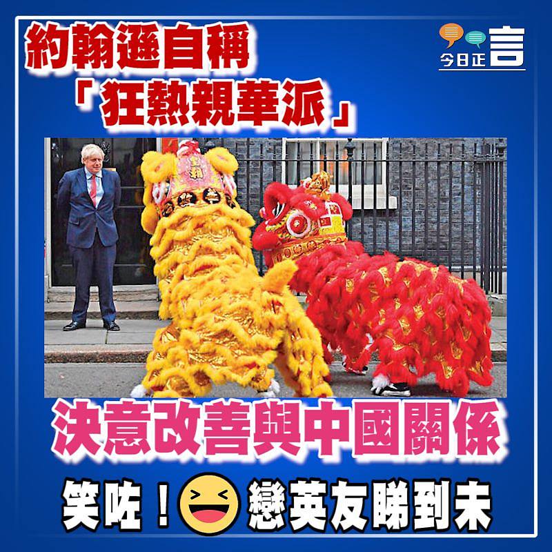 約翰遜自稱「狂熱親華派」 決意改善與中國關係