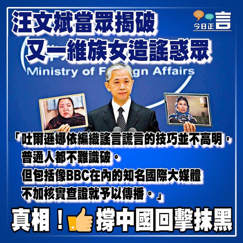 汪文斌當眾揭破又一維族女造謠惑眾